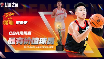 B体育官方网站-CBA男篮最新动态！贺希宁斩获常规赛MVP，徐昕成功逆袭，庞峥麟新秀赛季进最佳一阵